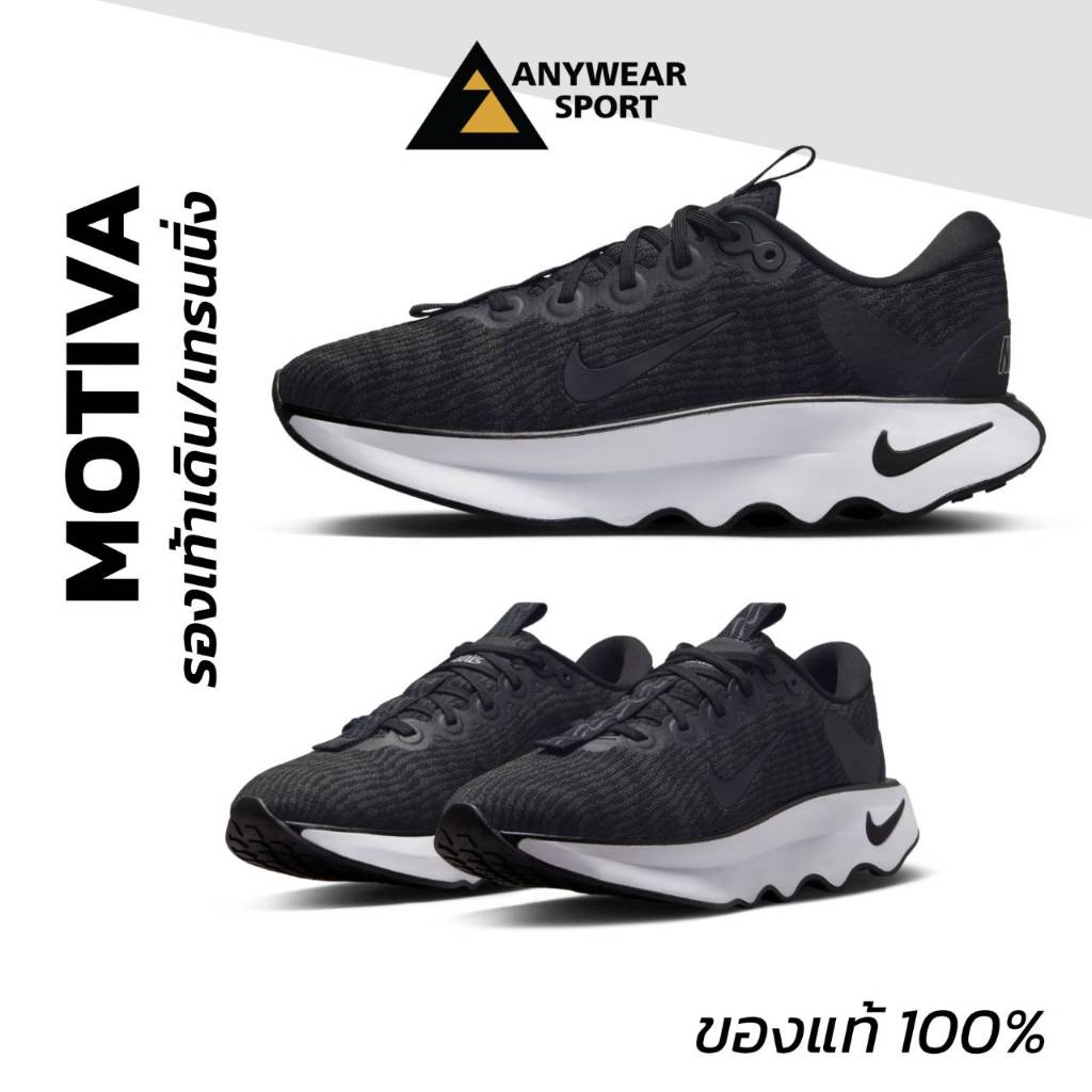 Nike Motiva รองเท้าเดิน ใส่ทั้งวัน เดินนาน ไม่เมื่อย เดินเร็ว ออกกำลังกายเบาๆ