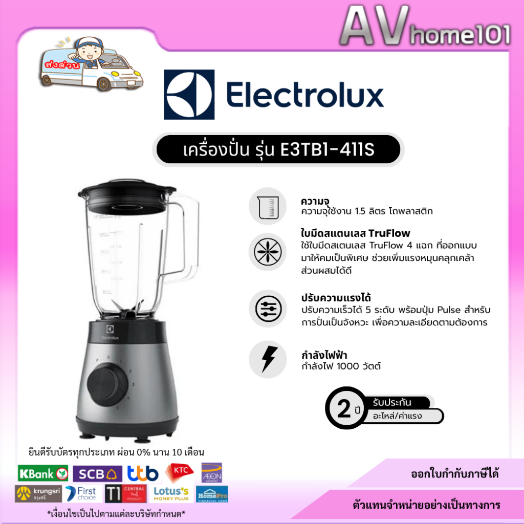 เครื่องปั่นน้ำผลไม้ ELECTROLUX รุ่น E3TB1-411S