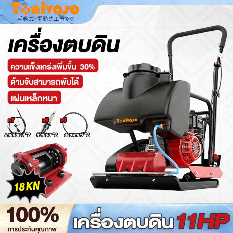 เครื่องตบดิน 11HP ชุดของขวัญฟรี รวมเครื่อง กอริลล่า กำลังไฟสูง ทนต่ออุณหภูมิสูง ทนทาน แข็งแรง ทุบอัดพื้นผิวให้แน่น