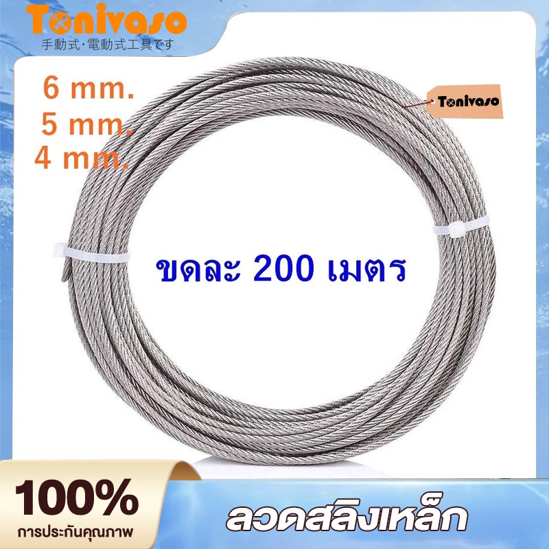 ⚡สแตนเลส 304⚡ลวดสลิง ลวดสลิงชุบกัลวาไนซ์ ขดละ 200เมตร  6x12 1มม-4มม