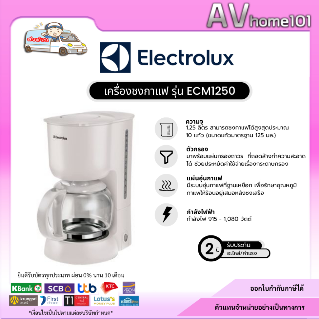 เครื่องปิ้งขนมปัง Electrolux ECM1250