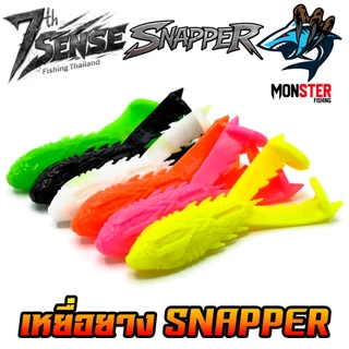 เหยื่อตกปลา เหยื่อยาง SNAPPER สแนปเปอร์ by NA-JENG 7th Sense Fishing