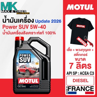 น้ำมันเครื่องสังเคราะห์แท้ Motul Power SUV 5W-40 ขนาด 7 ลิตร…