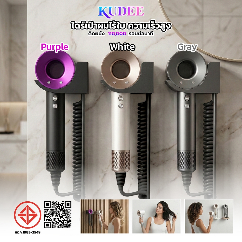 KUDEE Wall-Mounted Hair Dryer ไดร์เป่าผมติดผนังอัจฉริยะ 1600W ลดปัญหาผมเสียจากความร้อน