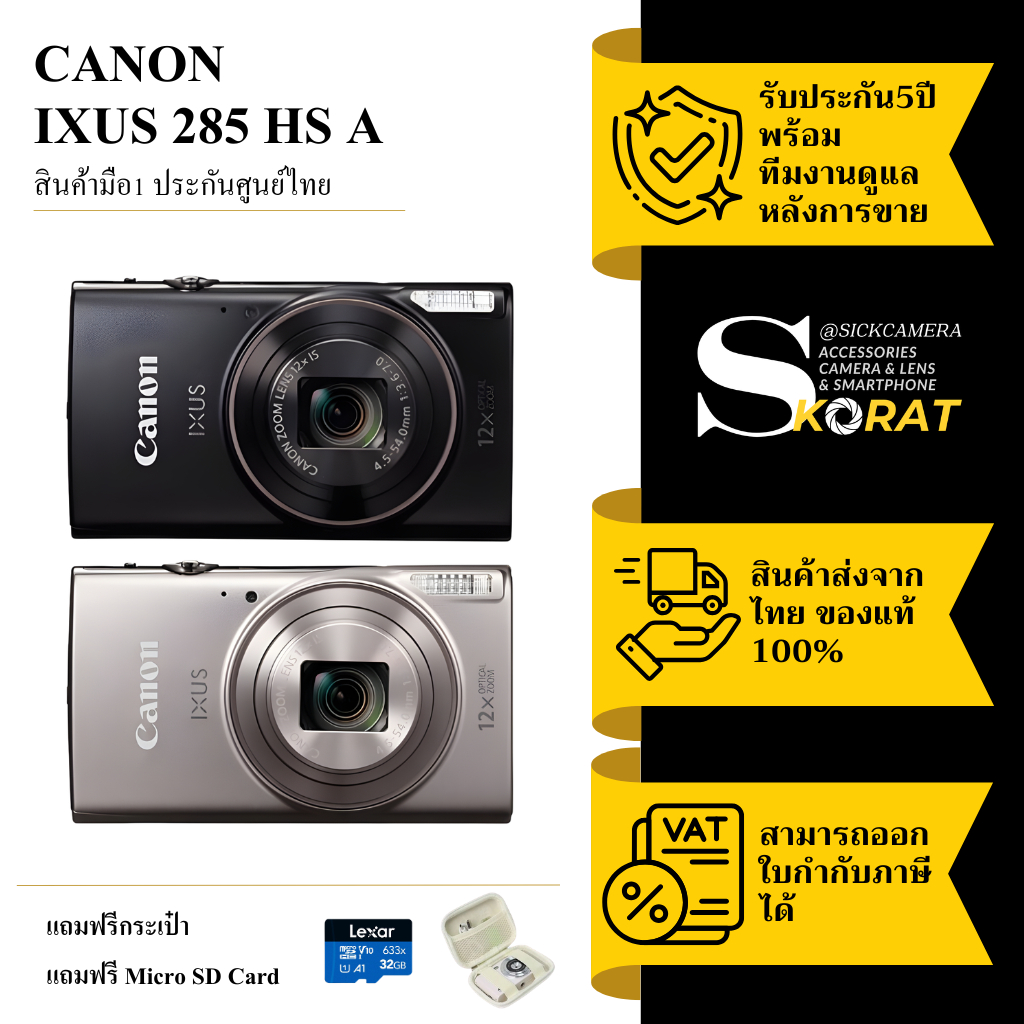(พร้อมส่ง) Canon IXUS 285 HS สินค้าประกันศูนย์ 1 ปี