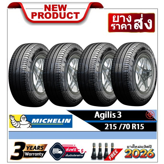 215/70R15 Michelin Agilis3 |2,4 เส้น| *ปี2026*-ส่งฟรี- เงินสด/เก็บเงินปลายทาง ยางใหม่/ยางมิชลิน/อะจิ