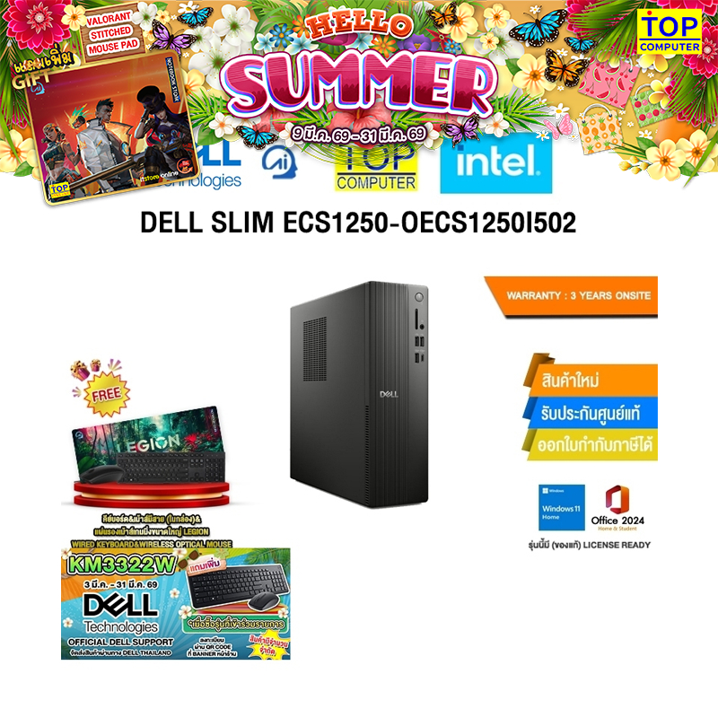 DELL SLIM ECS1250-OECS1250I502 /i5 14400/ประกัน 3 Years Onsite