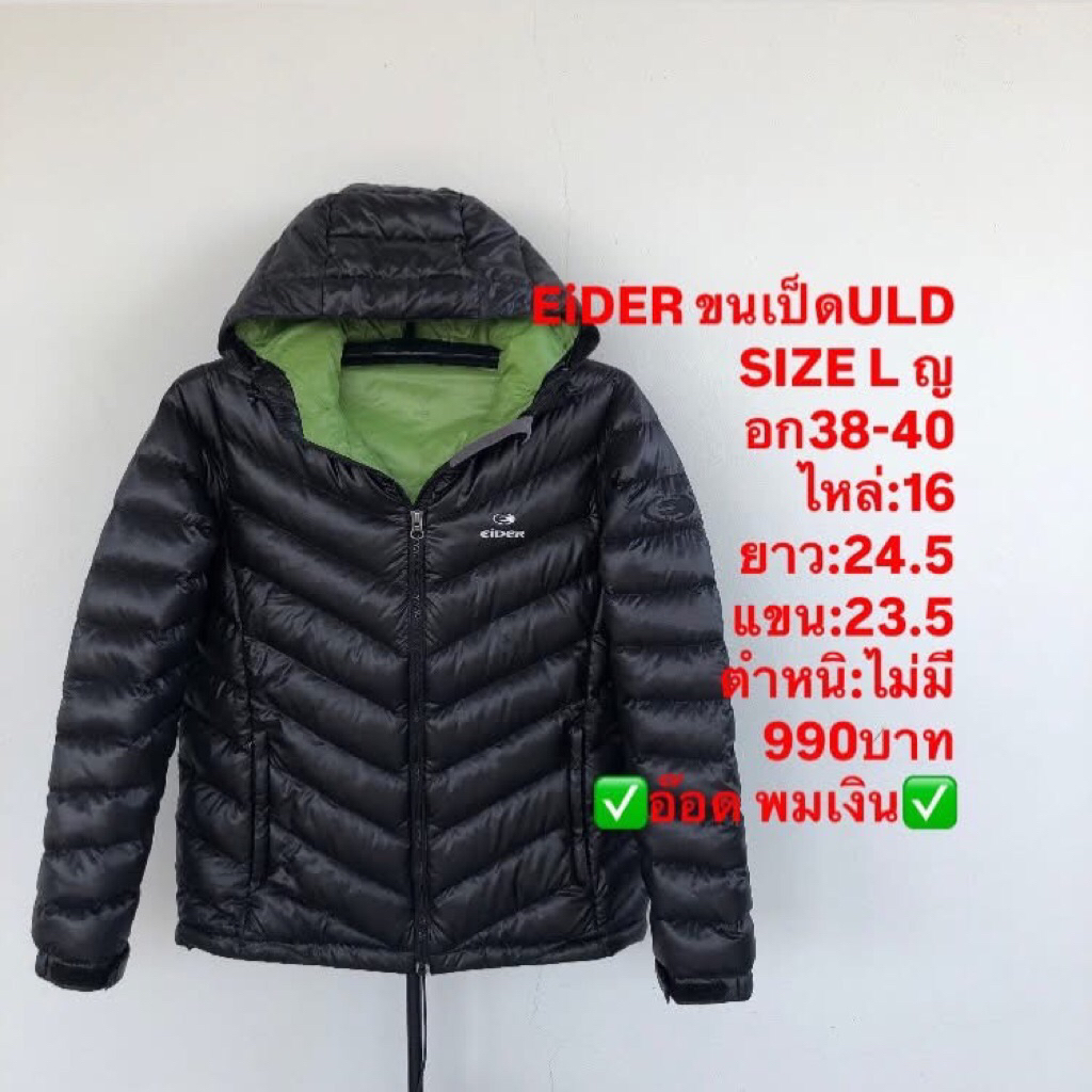 เสื้อขนเป็ด แบรนด์EiDER