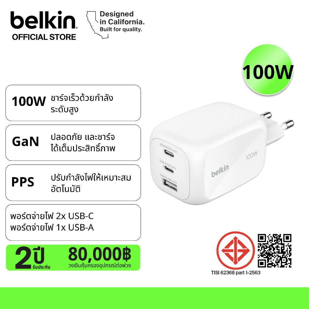 ซื้อ 1 ได้ 2! (ฟรีหัวชาร์จ 25W) Belkin WCC002/016/018 67/70/100W 3 พอร์ต มอก.ไทย