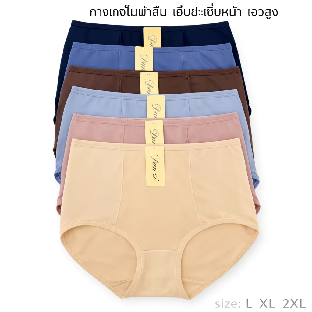 กางเกงในเอวสูง มีตะเข็บหน้า ผ้าสเปนเดกส์ เนื้อผ้าลื่น ใส่สบาย ไม่อับชื้น