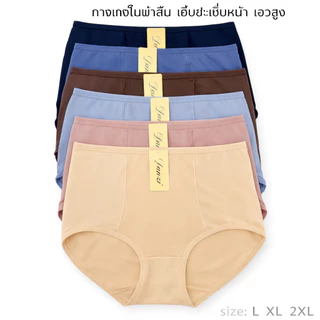 กางเกงในเอวสูง มีตะเข็บหน้า ผ้าสเปนเดกส์ เนื้อผ้าลื่น ใส่สบาย ไม่อับชื้น