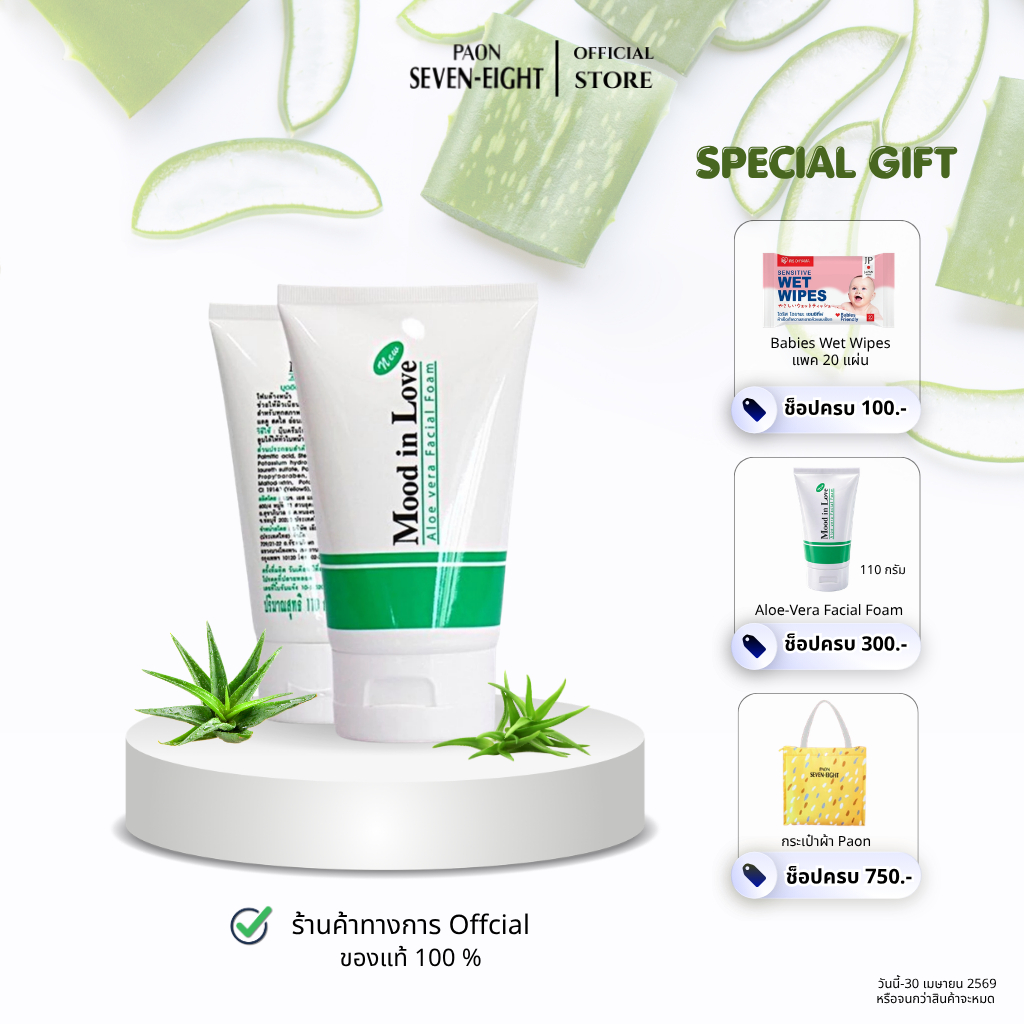 โฟมล้างหน้าสูตรว่านหางจระเข้ Mood in love Aloe-Vera Facial Foam-FACCAMAA