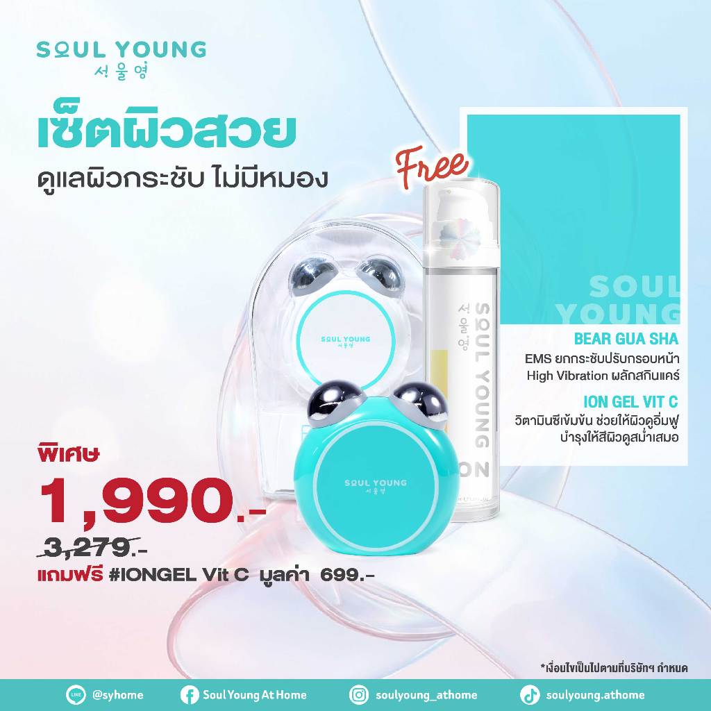 กัวซาหมีพี่ของขวัญ 2 ชิ้น แถมฟรี ion gel สูตร PDRN