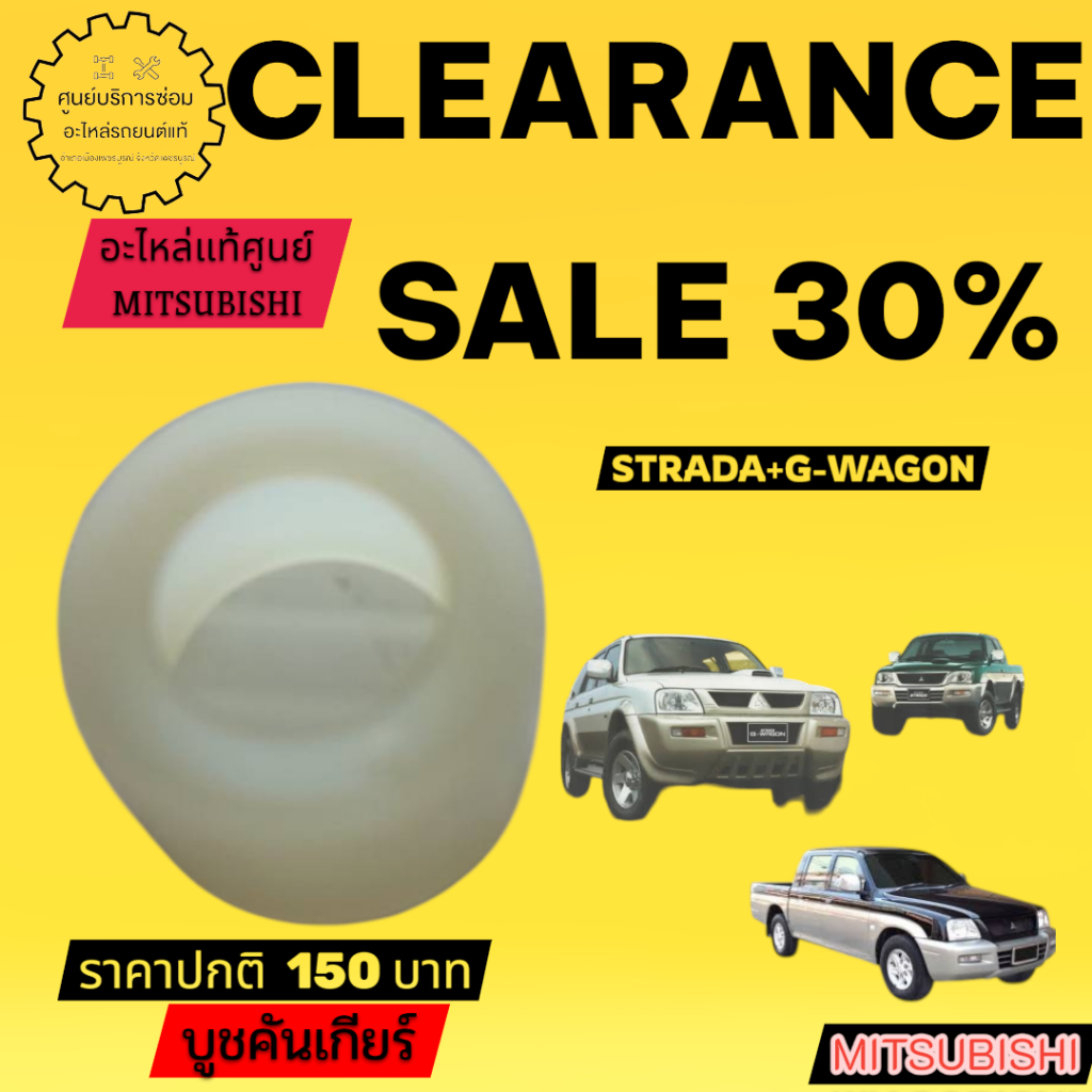 MD701577บูชคันเกียร์MITSUBISHI/STRADA/PAJERO/GWAGON/CYCLONE