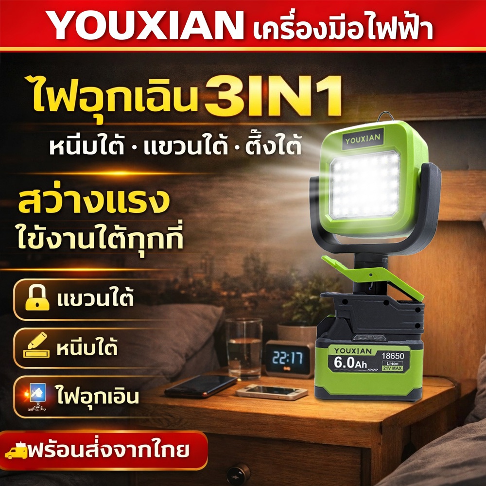 YOUXIAN ไฟแคมป์ปิ้ง LED กลางแจ้ง แสงแรง ชาร์จไฟบ้าน แบตทน 3 ระดับ หมุนได้ 360° แขวนได้ ใช้เป็นไฟฉาย รับประกัน 1 ปี