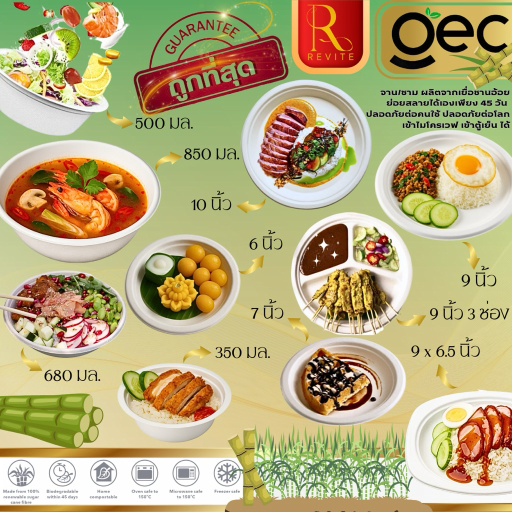 จาน ชาม กระดาษชานอ้อย 50 ใบ/แพ็ค [ราคาถูกที่สุด หนา แข็งแรง ทนร้อนเย็น] โก อีโค่ (Go eco)