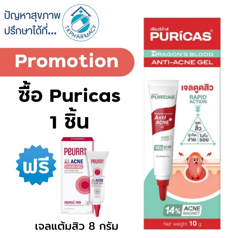 Puricas Advanced Formula Anti-Acne Gel 10 g. เจลแต้มสิว