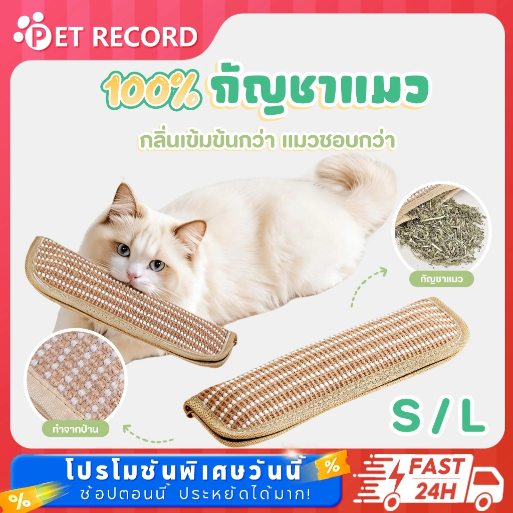 🔥กัญชาแมวแท้ 100% หมอนที่มีแคทนิปในตัว Catnip ที่ลับเล็บแมว ทนต่อการสึกหรอ ดึงดูดแมวได้ยาวนาน