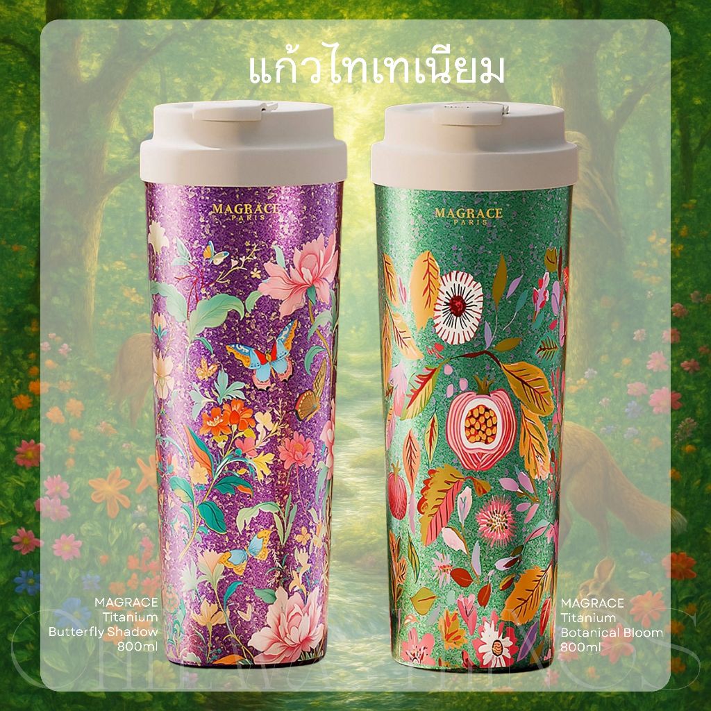 MAGRACE แก้วไทเทเนียมแท้ 800ml ลายคลาสสิก เบามาก ไร้สารเคลือบ คงรสชาติ ฝาพิเศษแบบปุ่มกดแล้วยกดื่ม