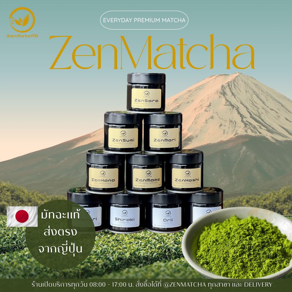 ZenMatcha ผงมัทฉะเกรดพรีเมี่ยมและเกรดพิธีการ คัดสรรอย่างพิถีพิถัน ส่งตรงจากญี่ปุ่น