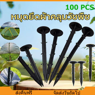*ส่งไว* หมุดยึดผ้าคลุมวัชพืช 4/6/8นิ้ว (50/100ชิ้น) หมุดยึดผ้าคลุมดิน เหล็กเสียบคลุมดิน หมุดปักดิน สมอบก หมุดยึด ตะปู