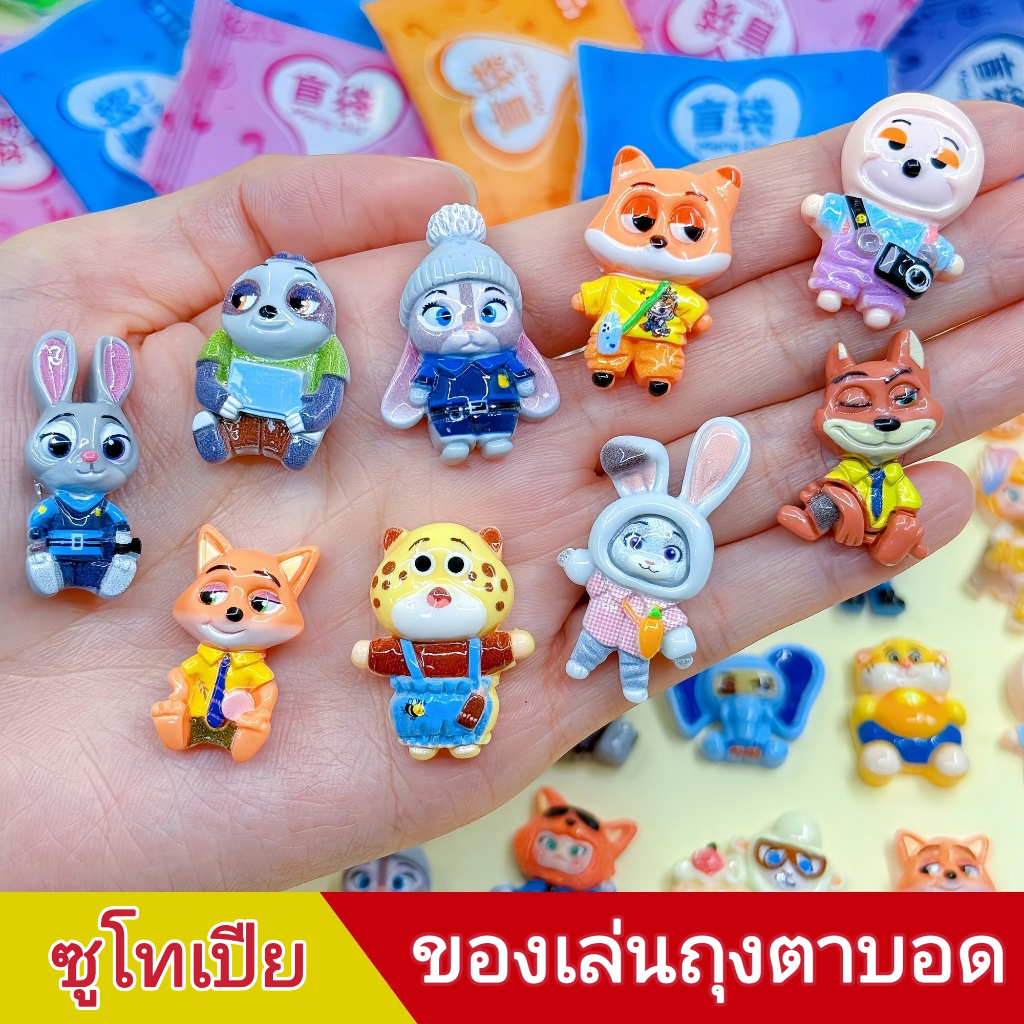 ของเล่นถุงตาบอด Zootopia ของขวัญเล็ก ๆ สำหรับนักเรียน ของเล่นเด็กเพื่อการศึกษา – โปรปัง
