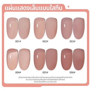 Nawoelite สีทาเล็บ เจลทาเล็บ ติดเล็บ เจลทาเล็บสีเนื้อสุขภาพ 6เฉดสีเนื้อ เนื้อเจลสุขภาพ ฟอกด้วย UV/LED เนื้อบางเบา