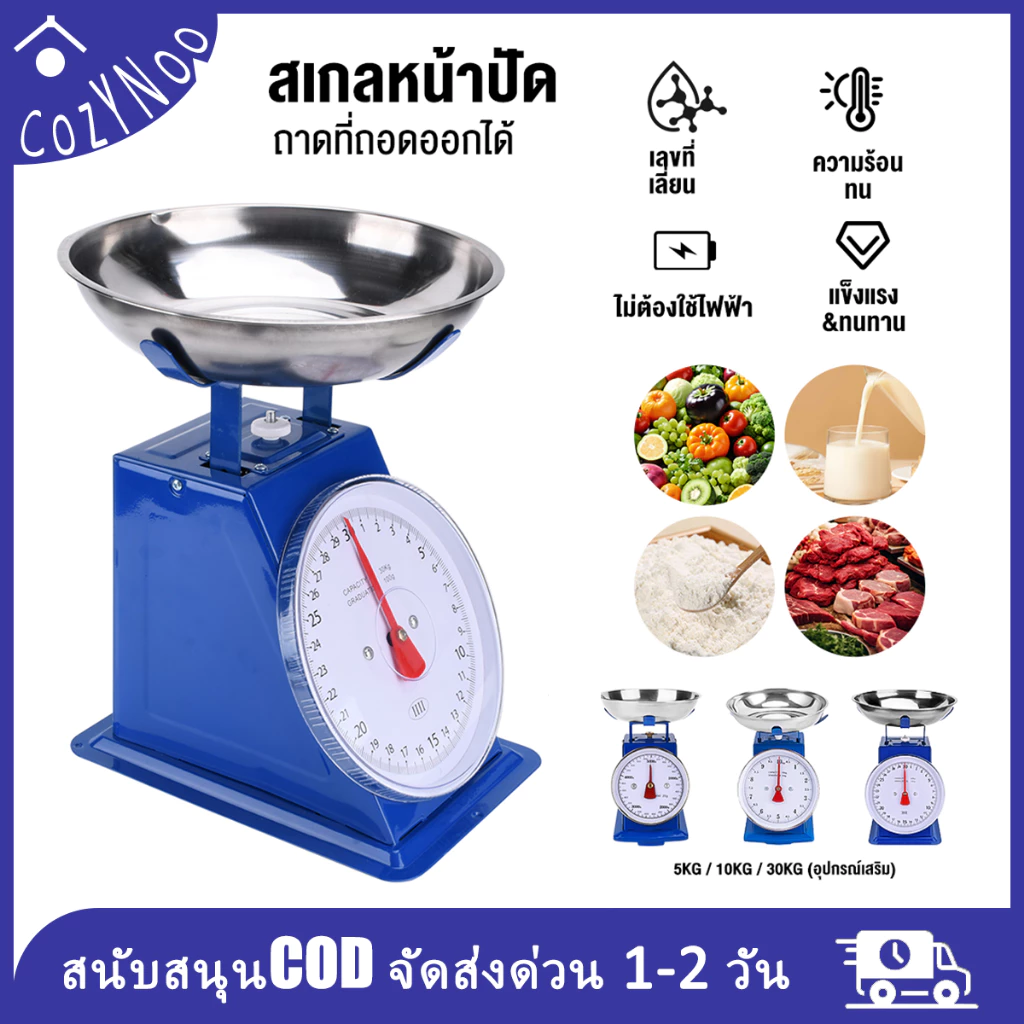 เครื่องชั่งสปริงสำหรับห้องครัว เครื่องชั่งอาหาร ความจุ 10/20 กก. พร้อมถาดถอดได้