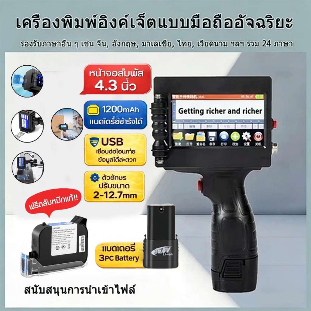 เครื่องพิมพ์อิงค์เจ็ทพกพา รุ่นT1 เครื่องพิมพ์วันที่ วันหมดอายุ Intelligent Printer เมนูไทย เครื่องพิมพ์บาร์โค้ด 24 ภาษา