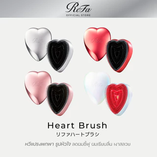 ReFa HEART BRUSH หวีแปรงพกพา รูปหัวใจ ลดผมชี้ฟู ผมเรียบลื่น เงาสลวย