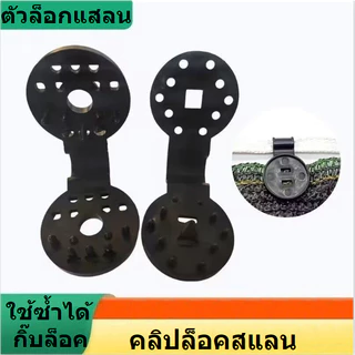 *โค้ดส่งฟรี* ตัวหนีบสแลน ใหญ่ ที่หนีบสแลน ตัวล็อคสแลน ตัวล็อค คลิปล็อค กิ๊บล็อค ตาข่ายกรองแสง สแลนบังแดด clearanceClick