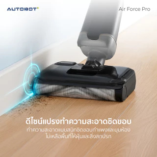 𝗔𝗨𝗧𝗢𝗕𝗢𝗧 Air Force Pro เครื่องล้างพื้น เครื่องดูดฝุ่น ไร้สาย ดูดน้ำขัดถูพื้น ชิดขอบ ใช้ใต้เตียง 180°