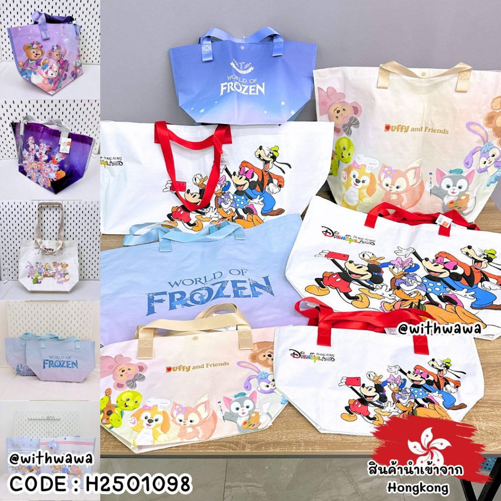 ✅พร้อมส่งในไทย✅ 🇭🇰 Hongkong Disney 🇭🇰 Frozen Duffy Mickey ถุงกระสอบใหญ่ กระเป๋าช้อปปิ้ง Disneyland H2501098