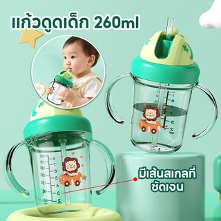 แก้วน้ำเด็ก แก้วหัดดื่ม 240ml/330ml พร้อมหลอดดูด แก้วน้ำเด็ก หัดดื่มน้ำ ขวดน้ํา เด็ก