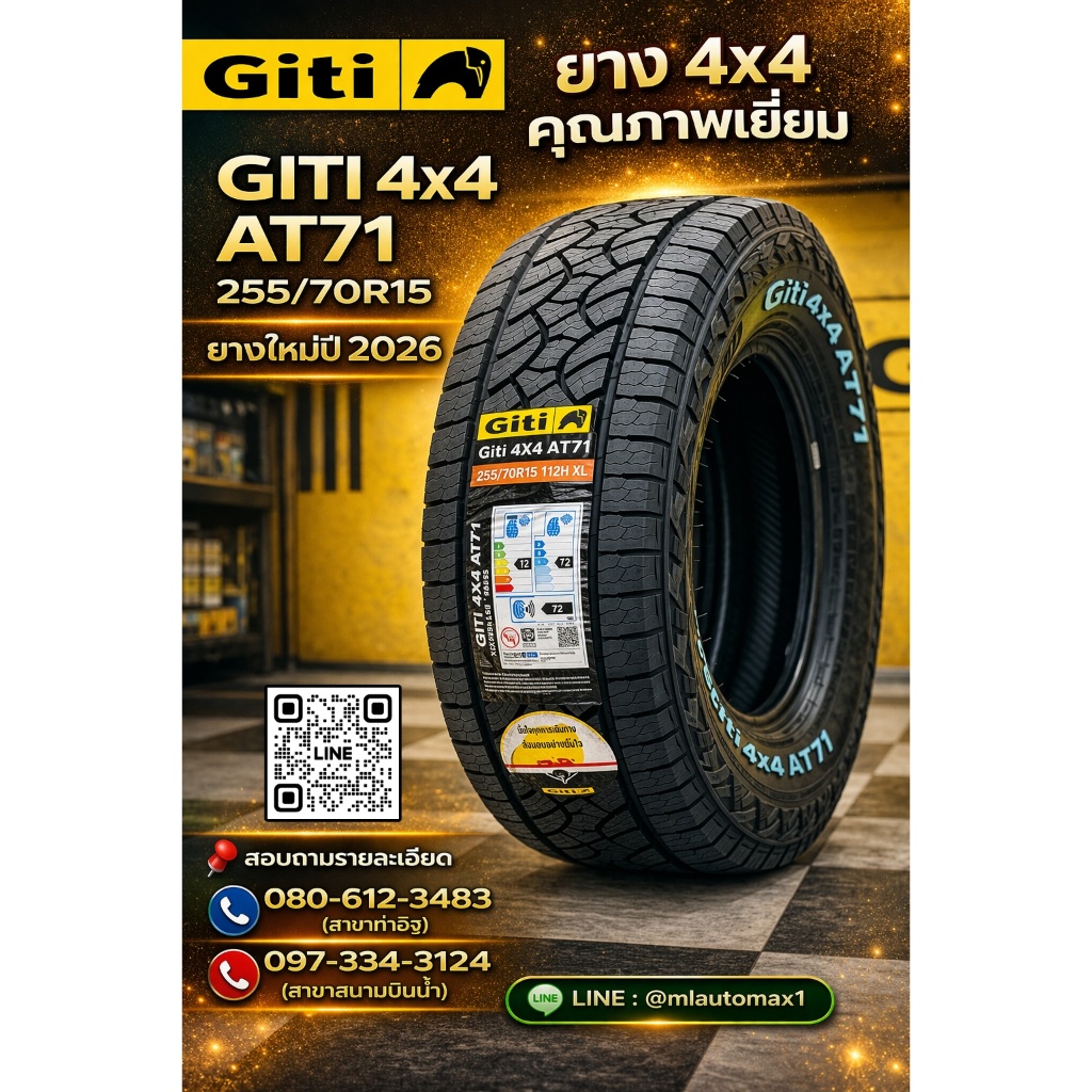 ยาง GITI 4x4 AT71 ขนาด 255/70R15 (ยางใหม่ปี 2026)