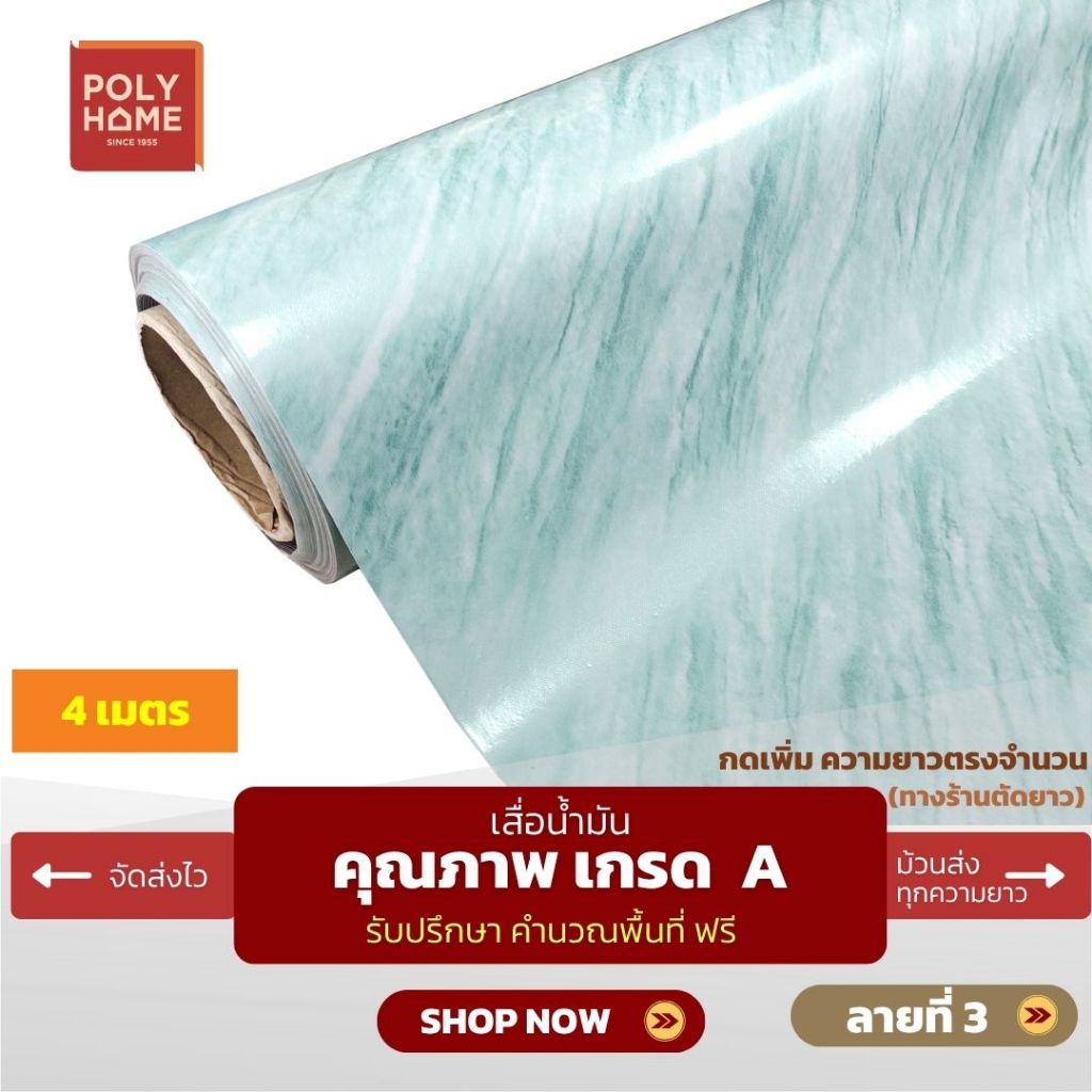 เสื่อน้ำมัน ปูพื้น ส่งไว ลายที่ 3 (1.40X4เมตร) รูปที่ 5