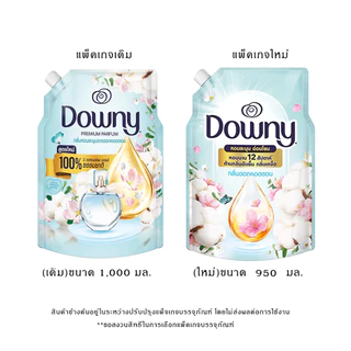 Downy Premium Perfume ดาวน์นี่ น้ำยาปรับผ้านุ่ม สูตรเข้มข้น หอมติดทนนานตลอดวัน ขนาด 950-1000 มล.