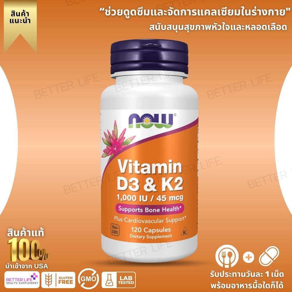 บำรุงกระดูก ดูดซึมแคลเซียมดี NOW Vitamin D3 + K2 เสริมแข็งแรง 120 Capsules (No.422)