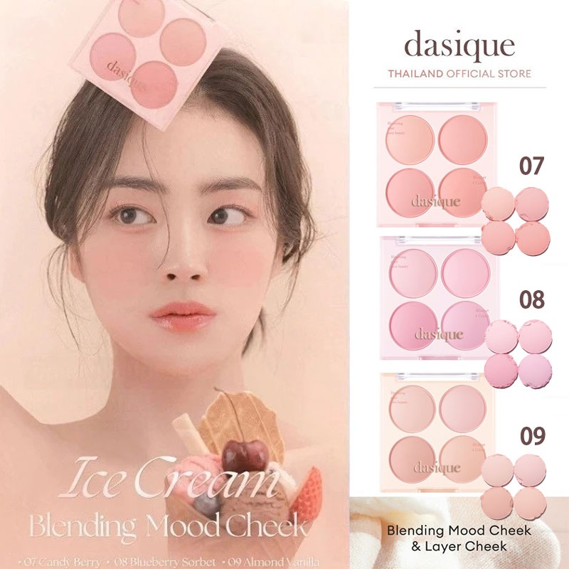 dasique Blending Mood Cheek #07 #08 #09 บลัชออนปัดแก้ม อินเทรนด์ สีชัดงาม ไม่ฝืดผิว ติดทนยาวนาน