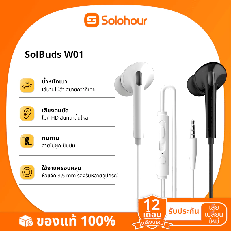 Solohour W01 หูฟังมีสาย แข็งแรง ทนทาน ไดร์เวอร์ขนาด 13 mm เสียงคมชัด ของแท้