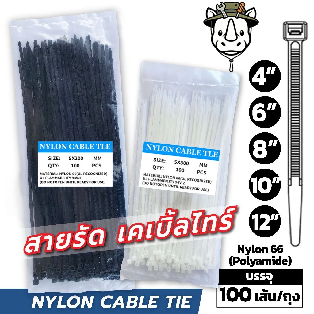 เคเบิ้ลไทร์ Nylon Cable Tie สายรัดเคเบิ้ลไทร์ 4นิ้ว, 6นิ้ว, 8นิ้ว, 10นิ้ว, 12นิ้ว หนวดกุ้ง สีขาว สีดำ สายรัดสายไฟ