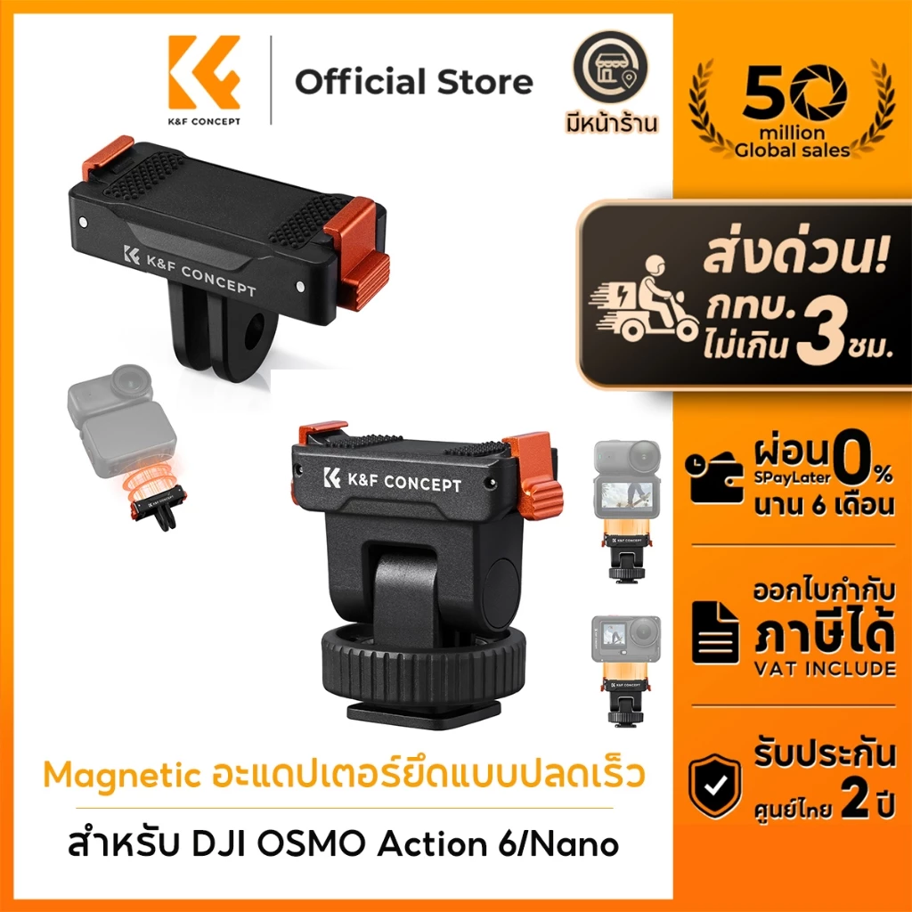 K&F CONCEPT Magnetic Adapter Mount Quick Release อะแดปเตอร์ยึดแบบปลดเร็ว สําหรับ DJI Action 6/Nano