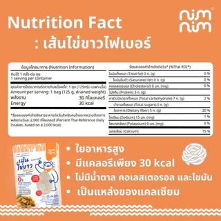 เส้นไข่ขาวไฟเบอร์ (ถุงส้มใหญ่) ตรา นิ่มนิ่ม (125กรัม)