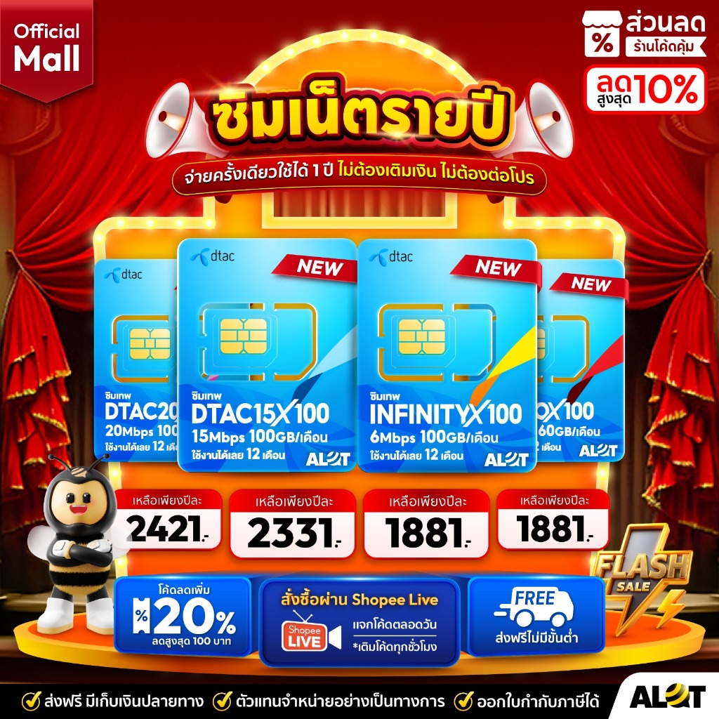 [ ส่งฟรี แบรนด์แท้ ] ซิมเทพดีแทค ซิมคงกระพัน ซิมเน็ต ซิมรายปี Dtac ซิมโทรฟรี Sim ซิมเทพ infinity Tur