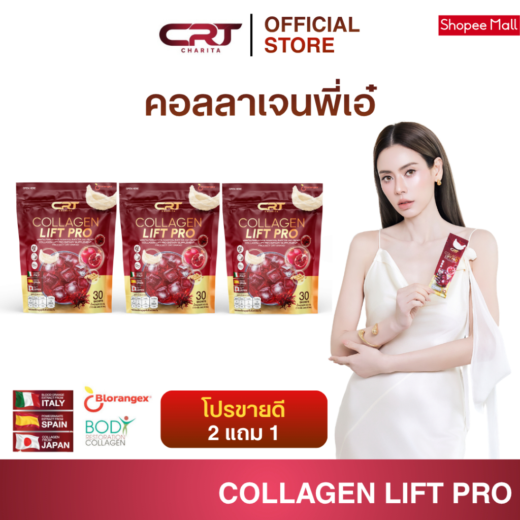 CRT CHARITA COLLAGEN LIFT PRO ซีอาร์ที คอลลาเจน ลิฟต์ โปร คอลลาเจนพี่เอ๋ (1 ห่อ 30 ซอง)