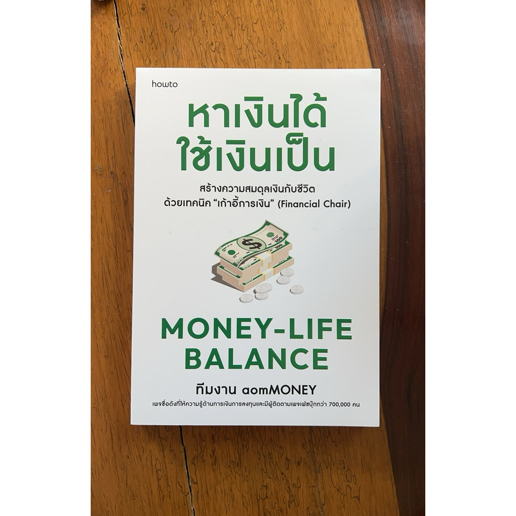 Money-Life Balance หาเงินได้ ใช้เงินเป็น (สภาพเกรด B)