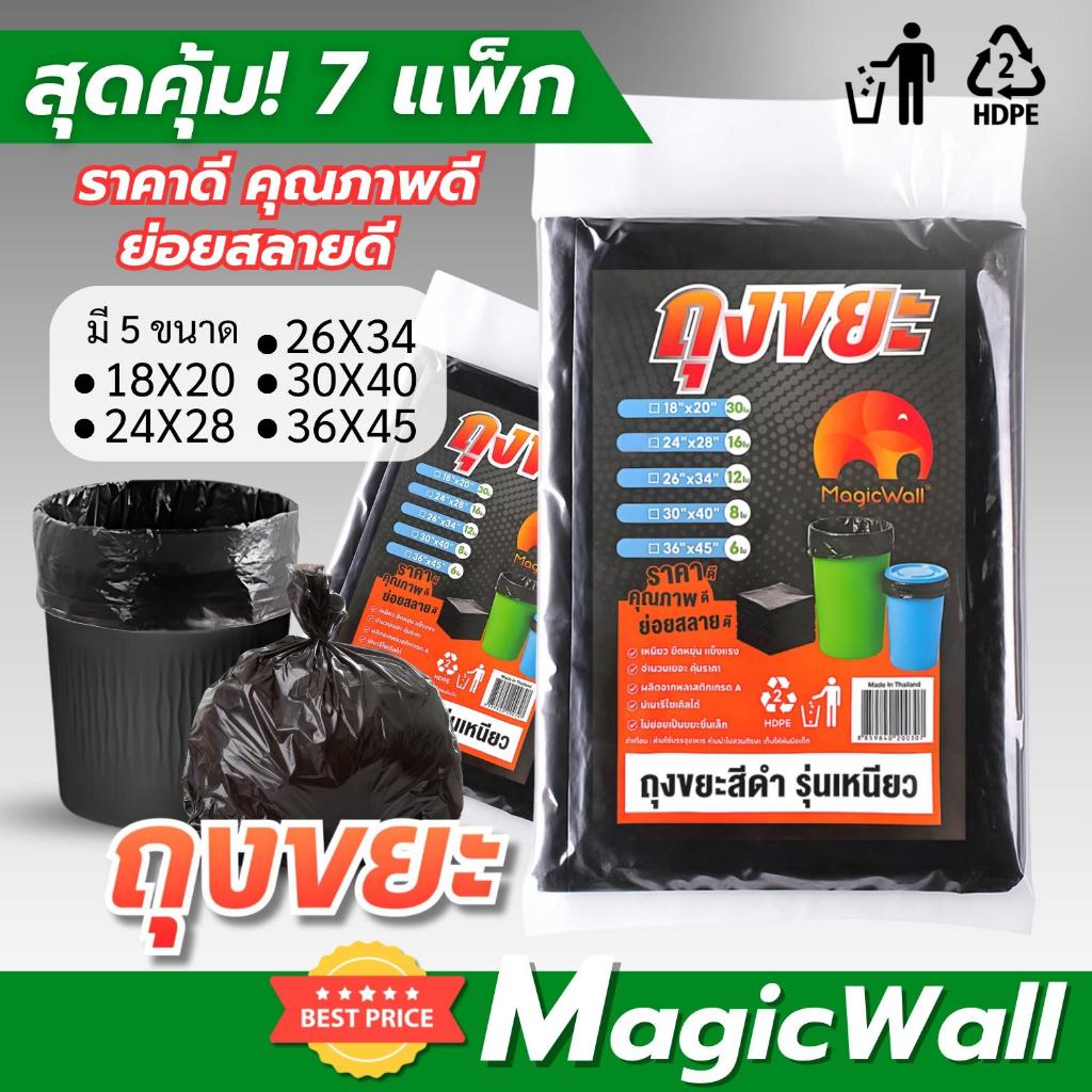 MagicWallถุงขยะ 7 แพ็ก ถุงขยะดำเกรดAเหนียว ยืดหยุน ไม่มีกลิ่นฉุน มี 5 ขนาด