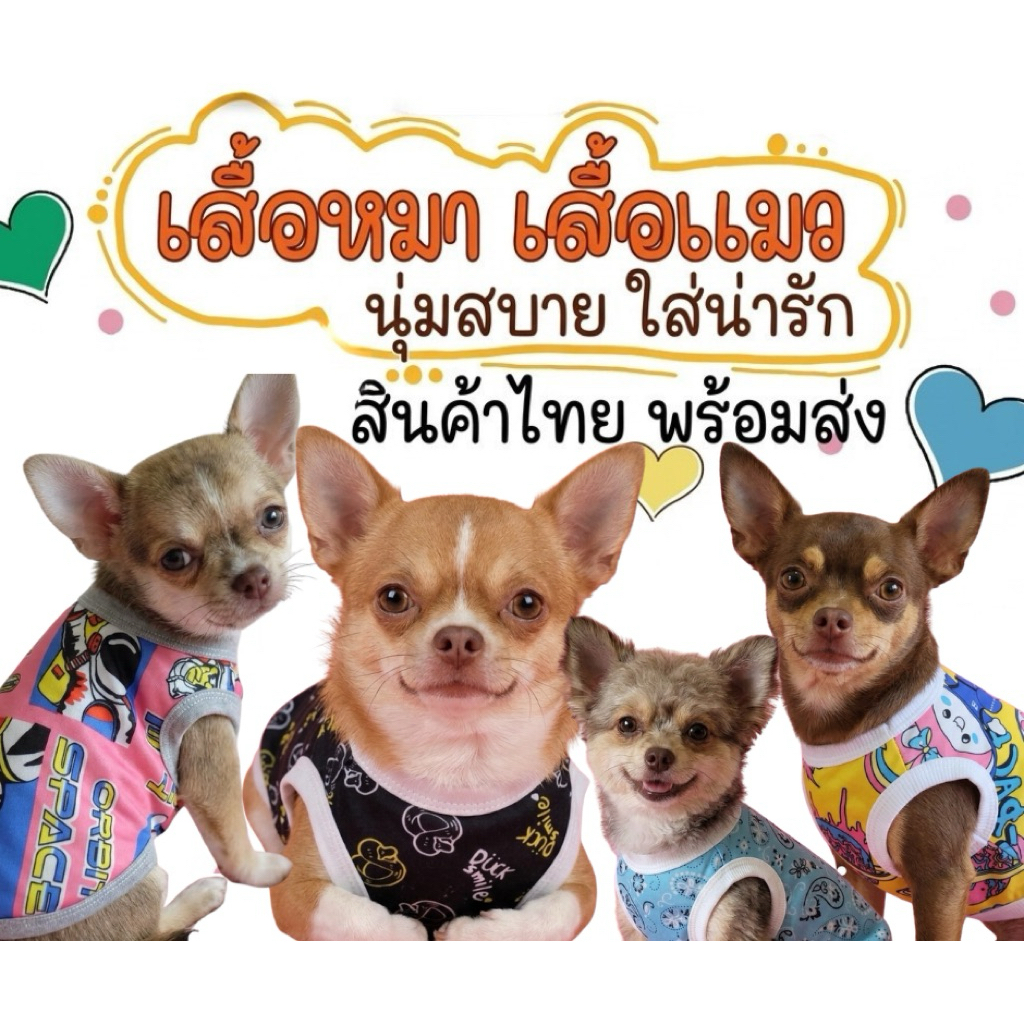 เสื้อแขนกุดสกรีนลาย เสื้อสุนัข เสื้อหมา เสื้อแมว ไซค์เล็ก