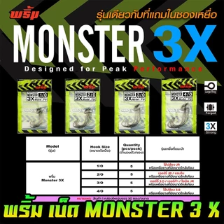 เบ็ดเกี่ยวหนอนยาง พริ้ม MONSTER Offset Worm Hook 3X-5X by พริ้ม ลัวร์
