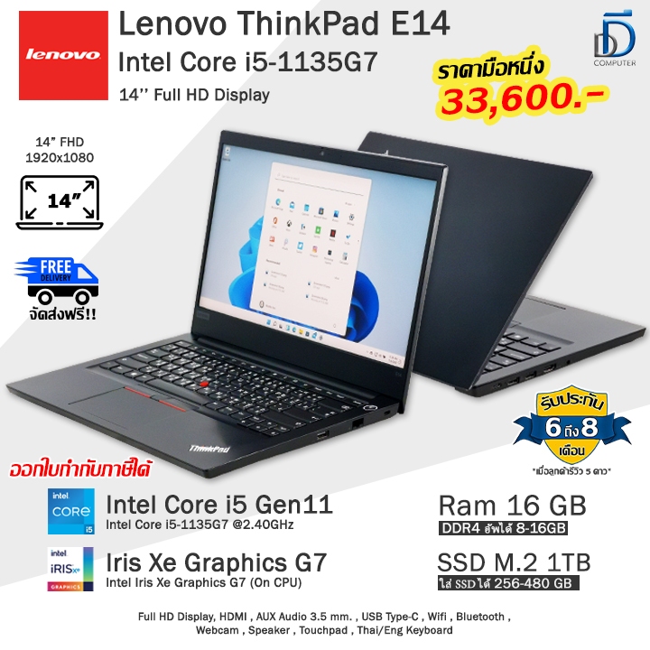 Lenovo ThinkPad E14 Core i5-1135G7(Gen11) โน๊ตบุ๊คมือสอง สภาพดี มีโปรแกรมพร้อมใช้งาน